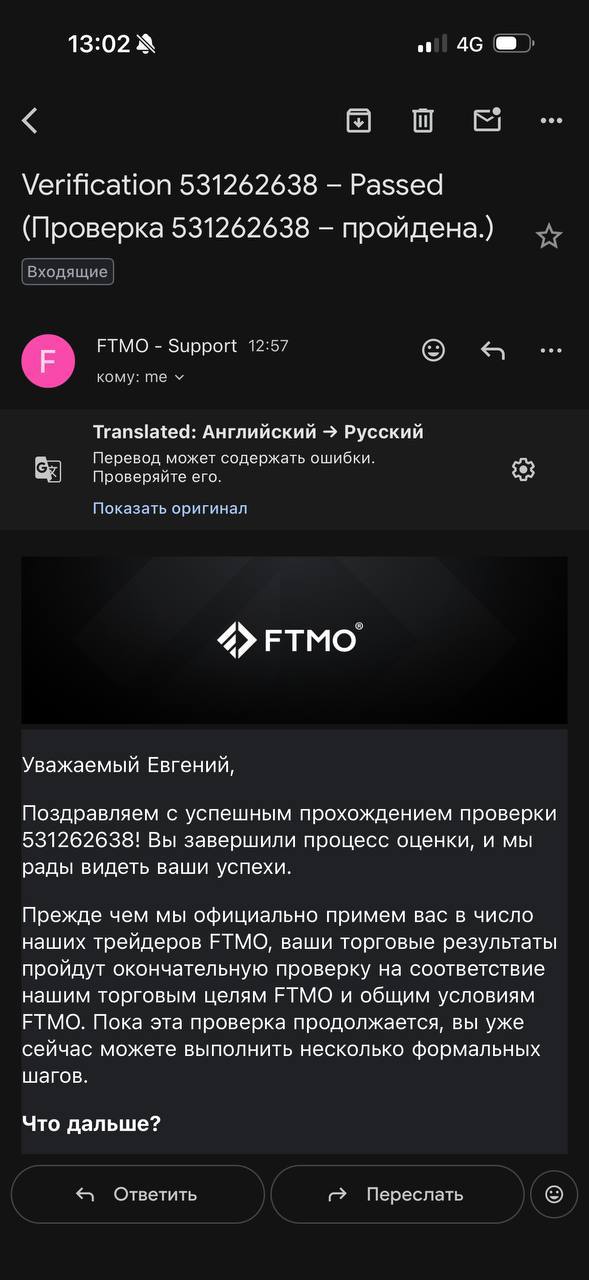 Письмо от поддержки FTMO с подтверждением и дальнейшими шагами