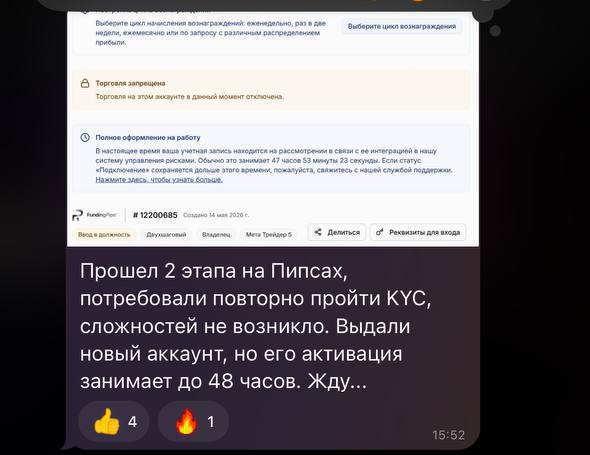 Отзыв участника о прохождении этапов на проп-платформе
