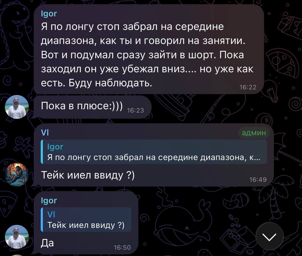 Разбор сделки со студентом в чате