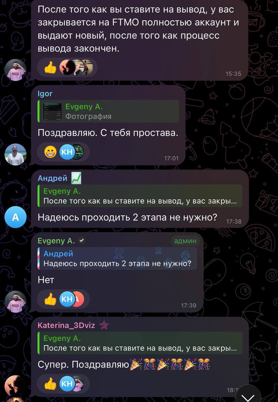 Поздравления в чате после вывода средств